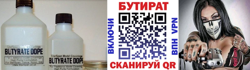 Бутират 1.4BDO  Купить  Курчатов 